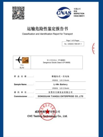 TIANQIU certification