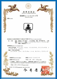 TIANQIU international trademark registration