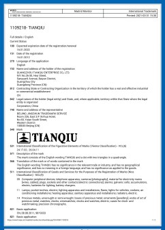 TIANQIU international trademark registration